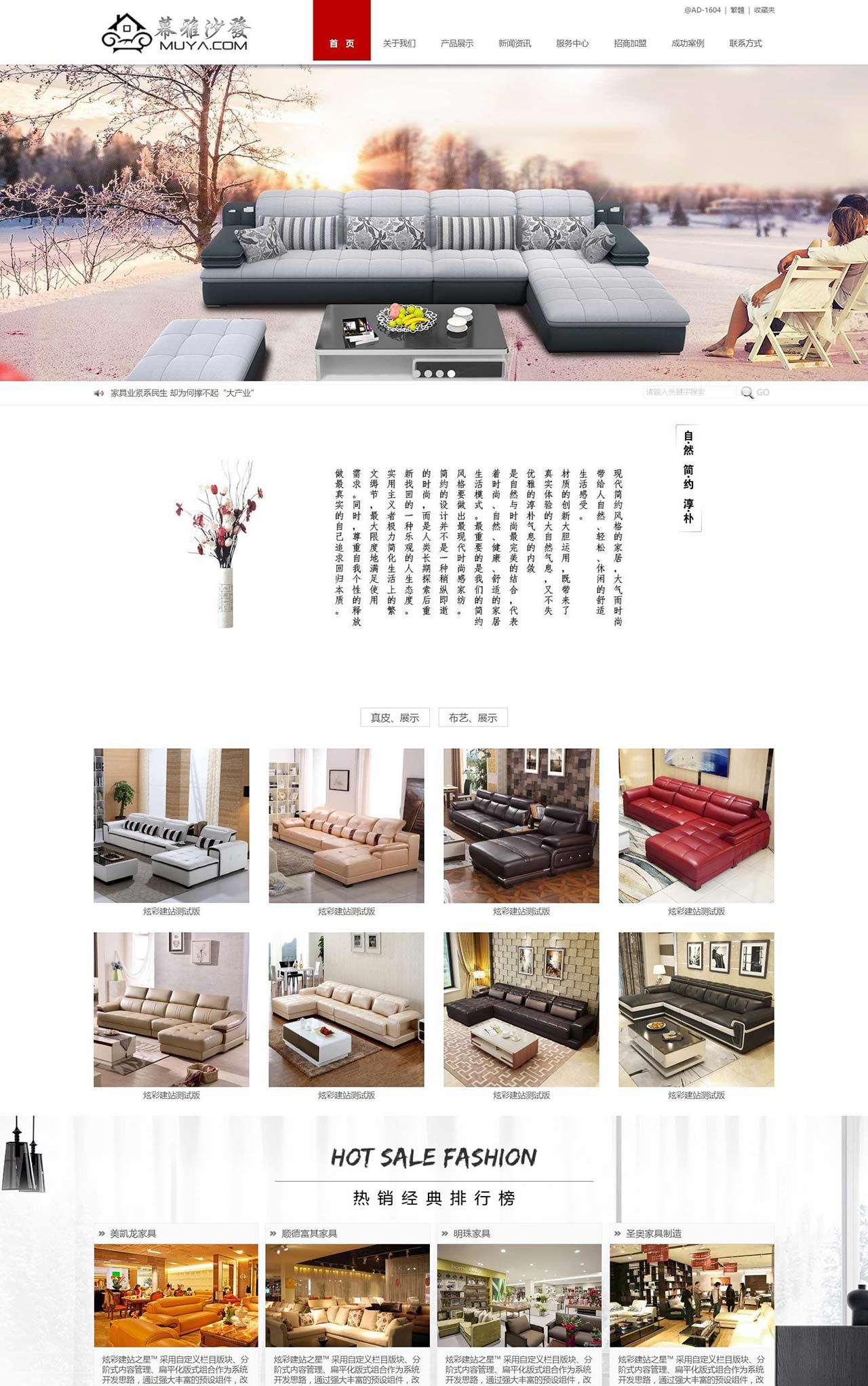 幕雅沙发家具公司