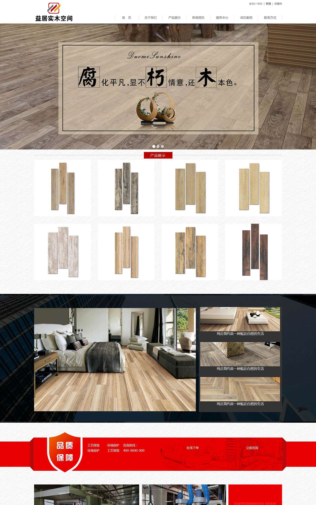 益居实木地板装修