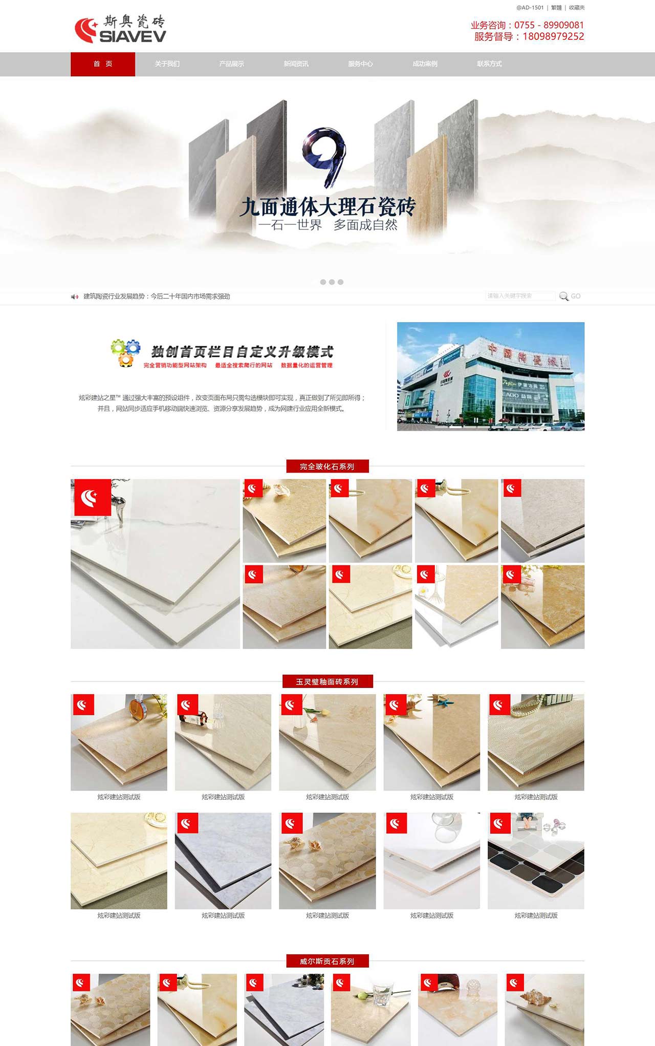 斯奥瓷砖装修建材