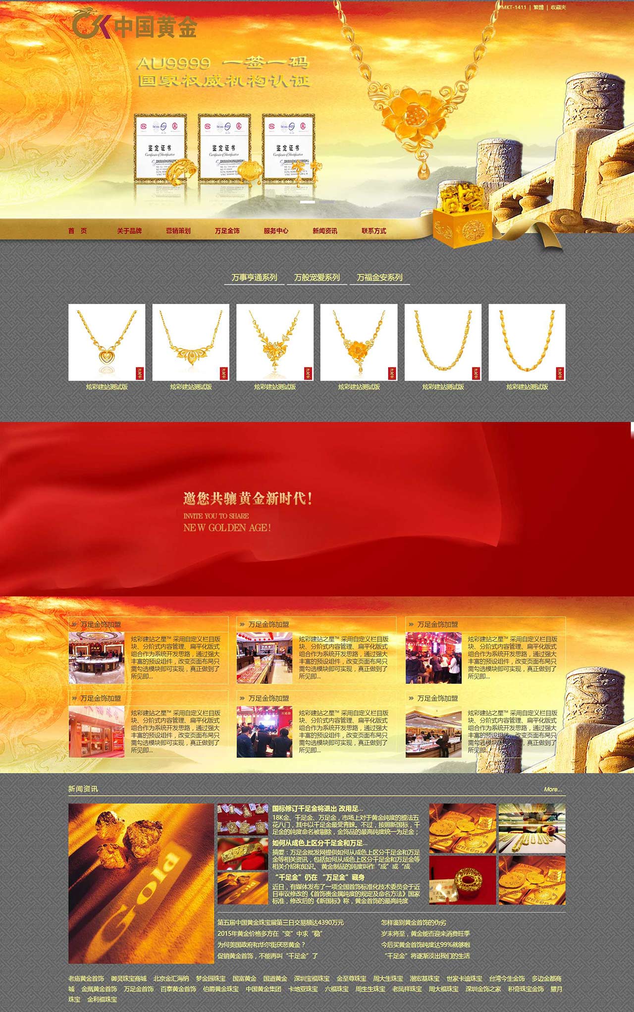 万足金黄金饰品