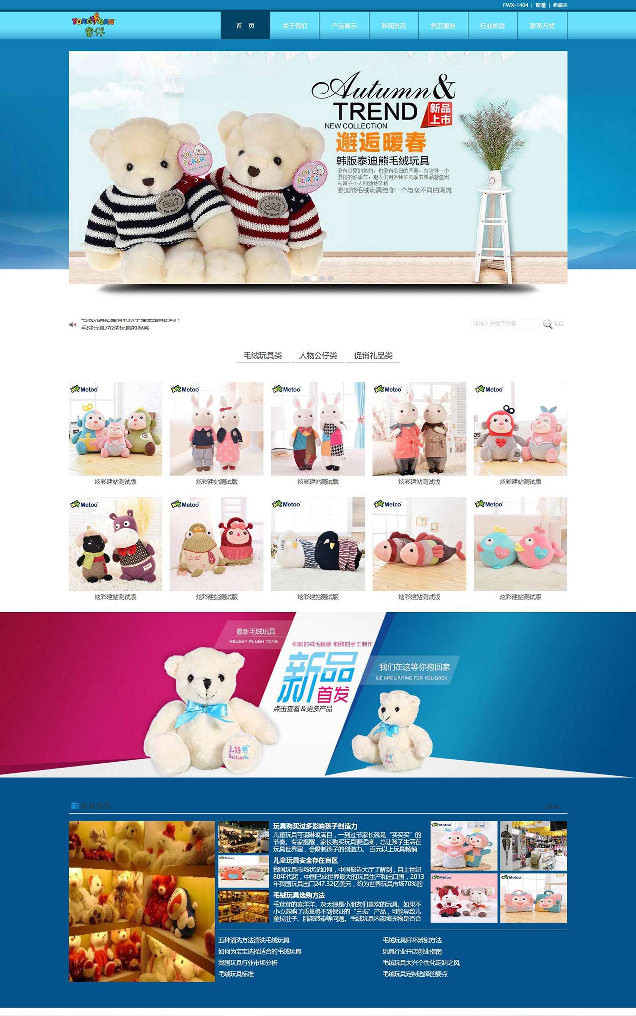 童伴毛绒公仔玩具