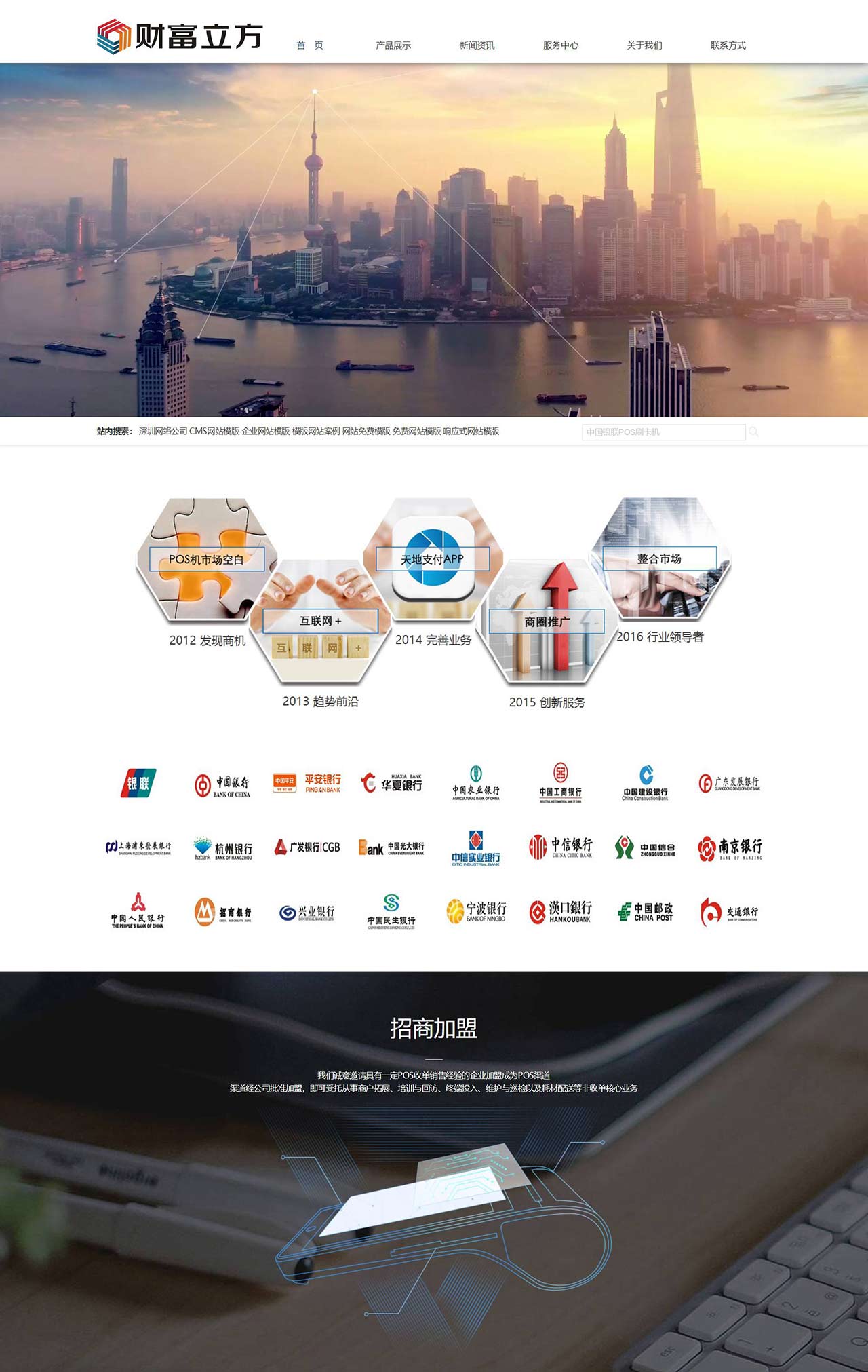 中国银联POS刷卡机