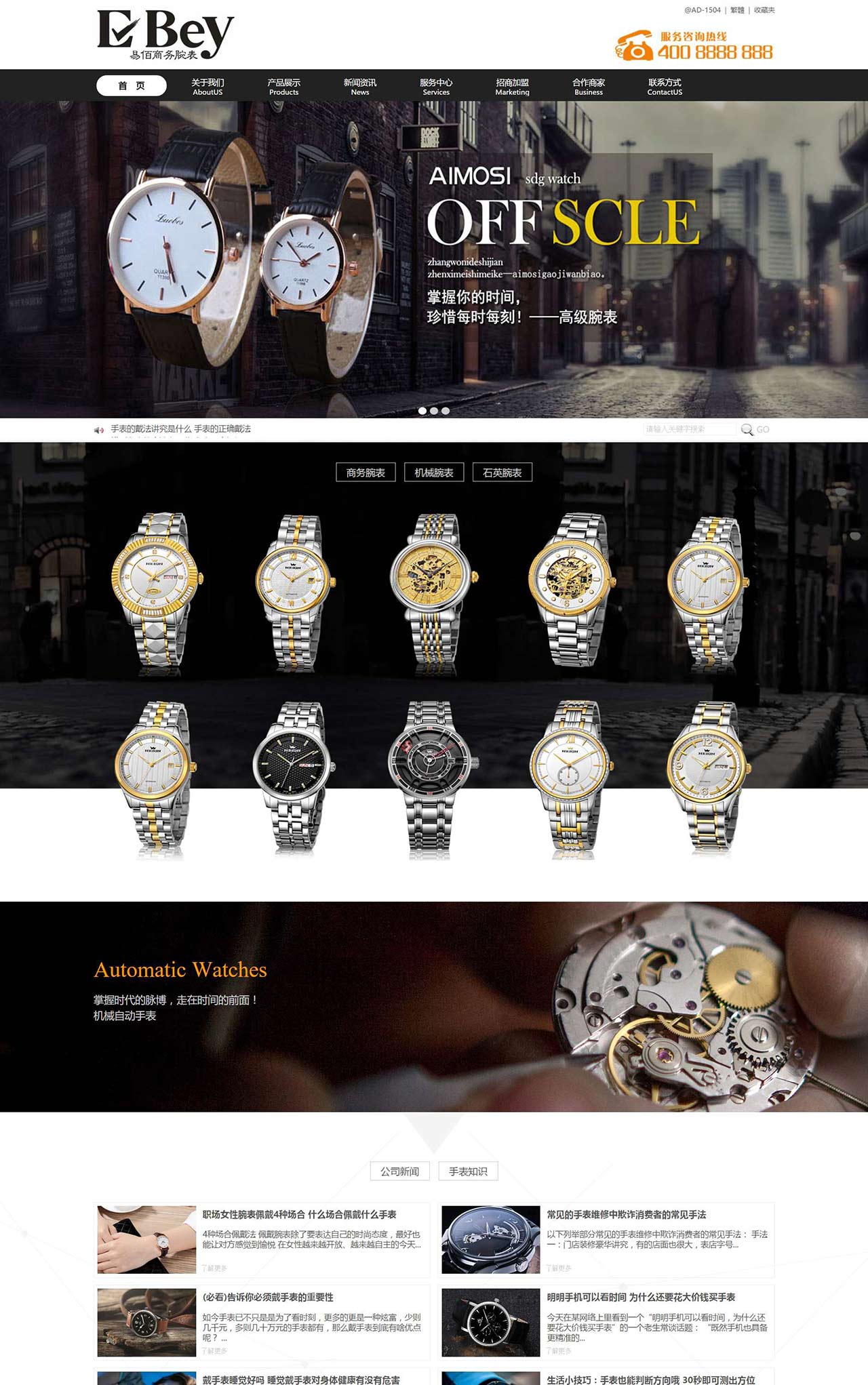 易佰商务腕表定制